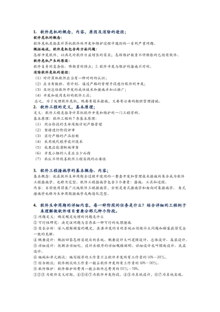 2025年软件工程复习知识点