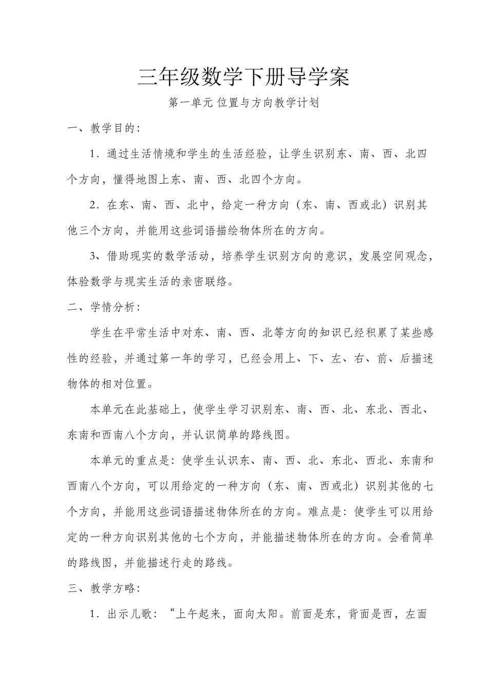 2025年人教版小学数学三年级下册全册导学案_第1页