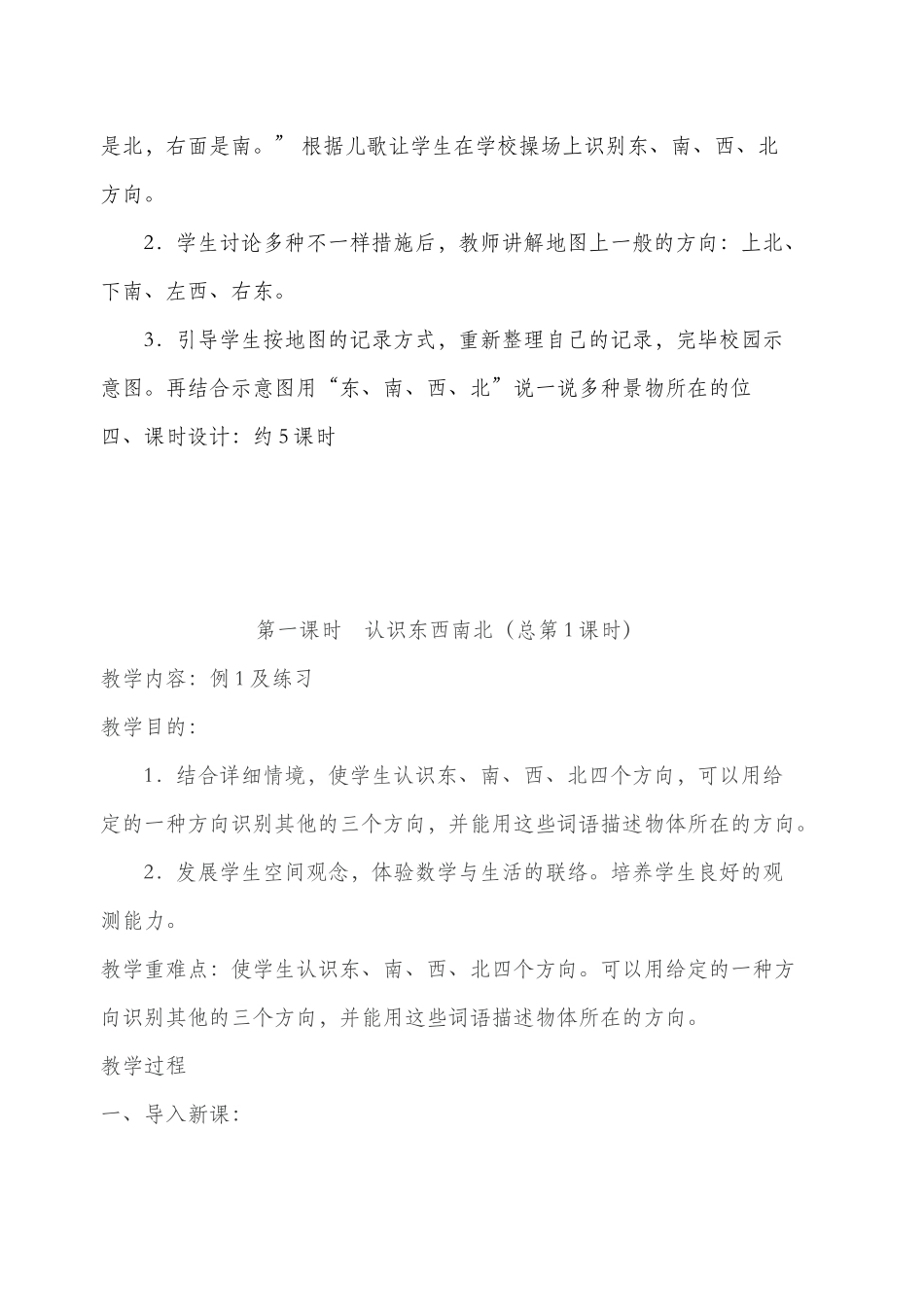 2025年人教版小学数学三年级下册全册导学案_第2页