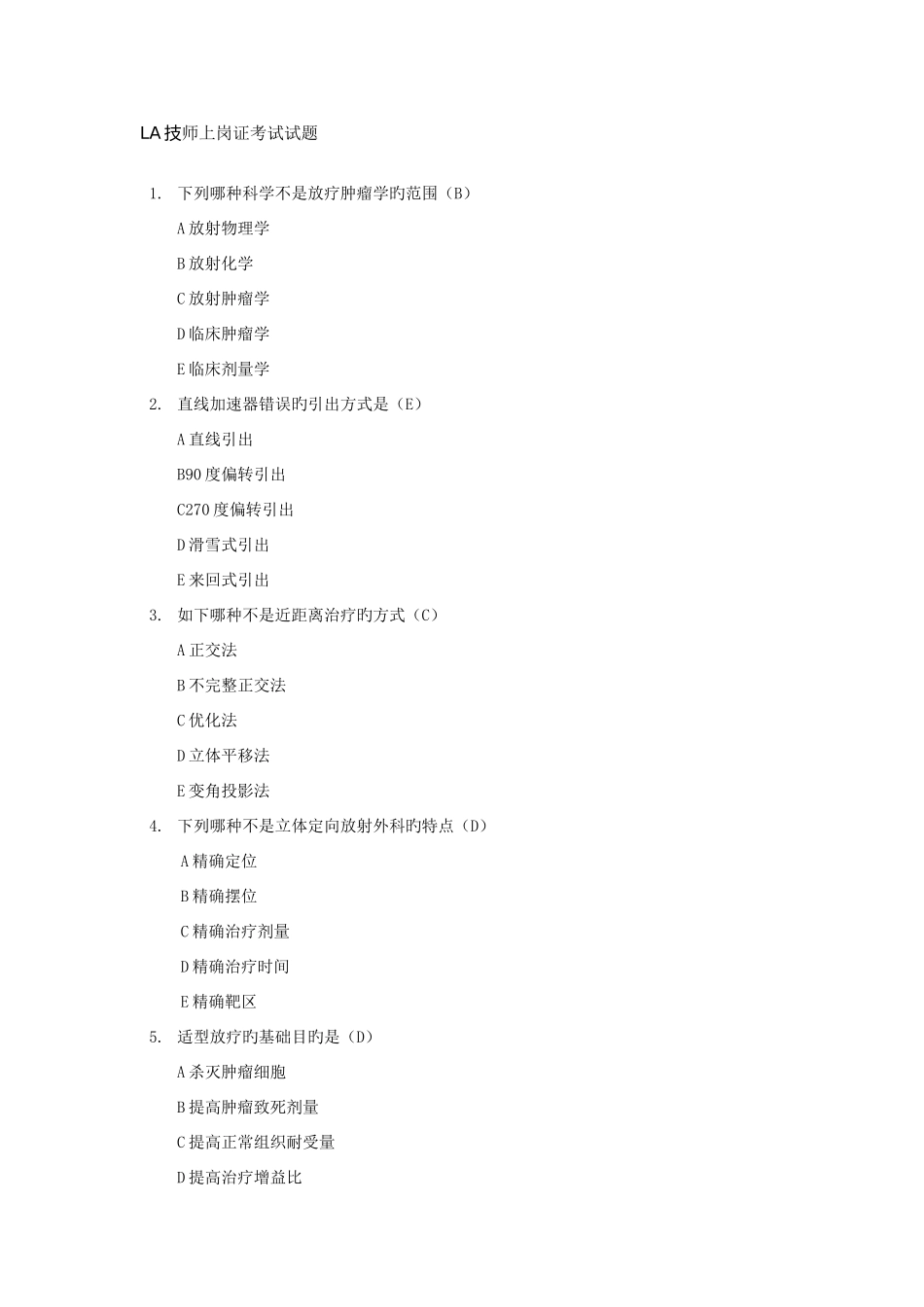 2025年LA技师上岗证考试试题及参考答案_第1页