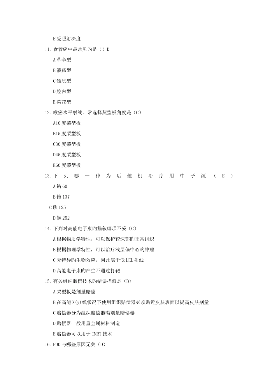 2025年LA技师上岗证考试试题及参考答案_第3页