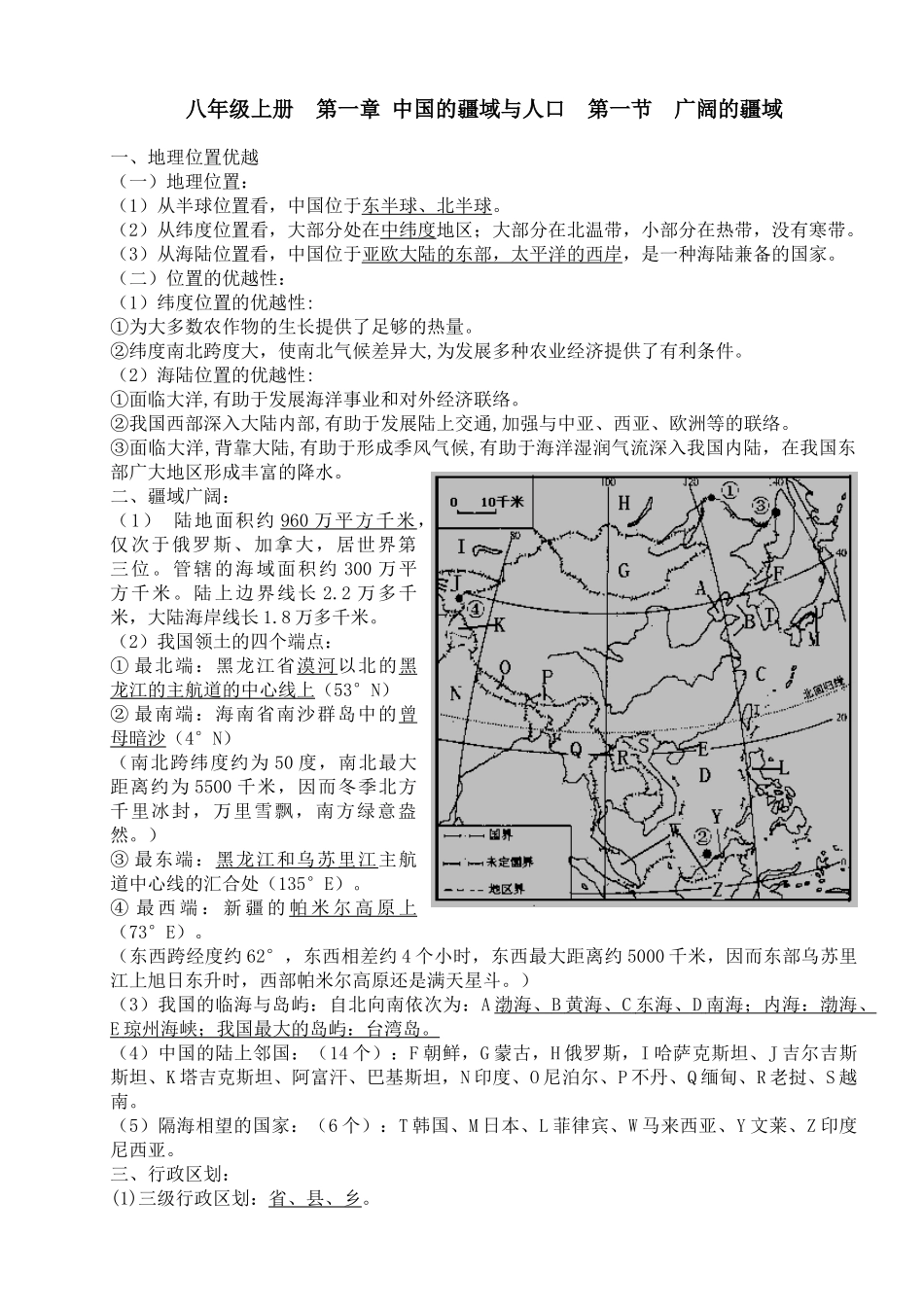 2025年人教版地理八年级上册知识点总结上课讲义_第1页