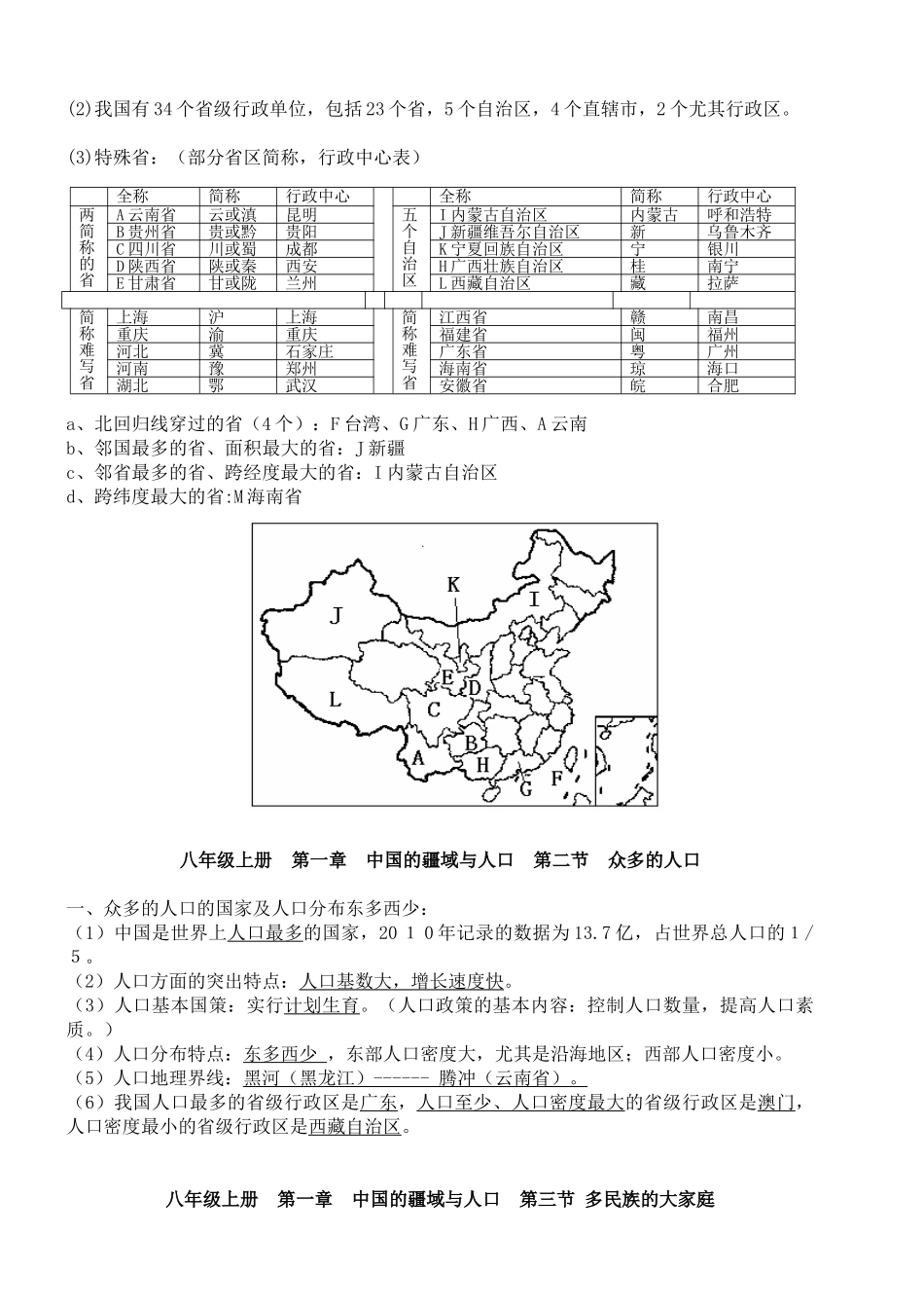 2025年人教版地理八年级上册知识点总结上课讲义_第2页