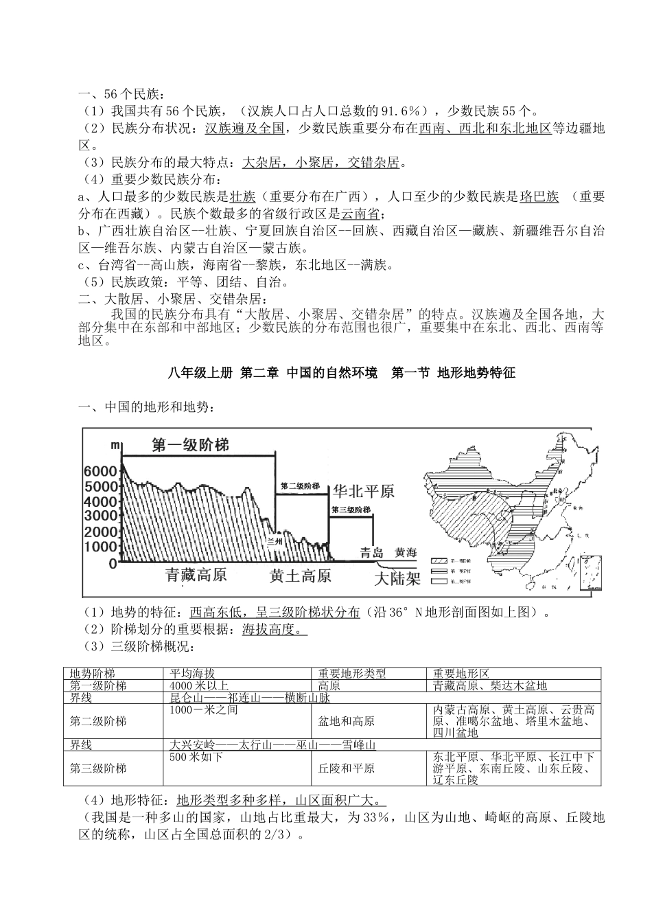 2025年人教版地理八年级上册知识点总结上课讲义_第3页