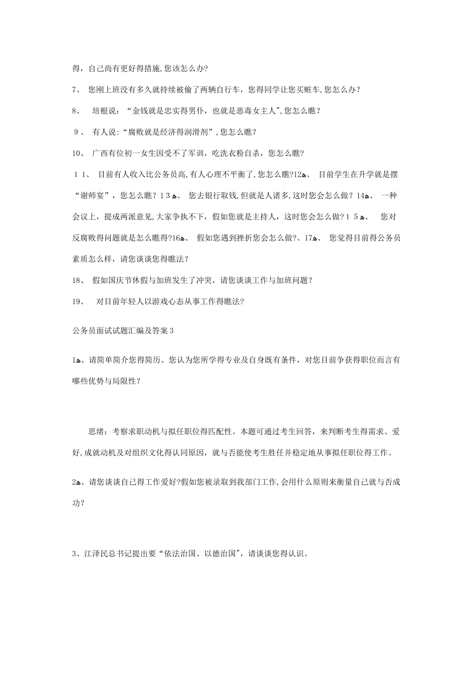 2025年公务员面试试题100题及答案_第2页