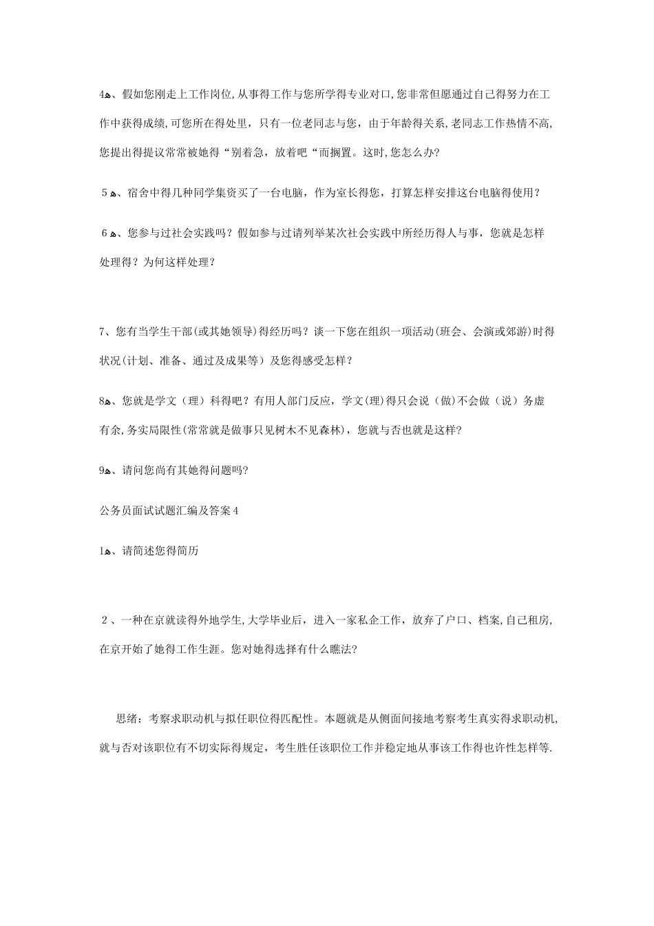 2025年公务员面试试题100题及答案_第3页