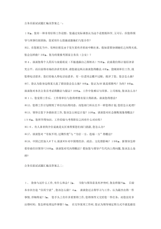 2025年公务员面试试题100题及答案