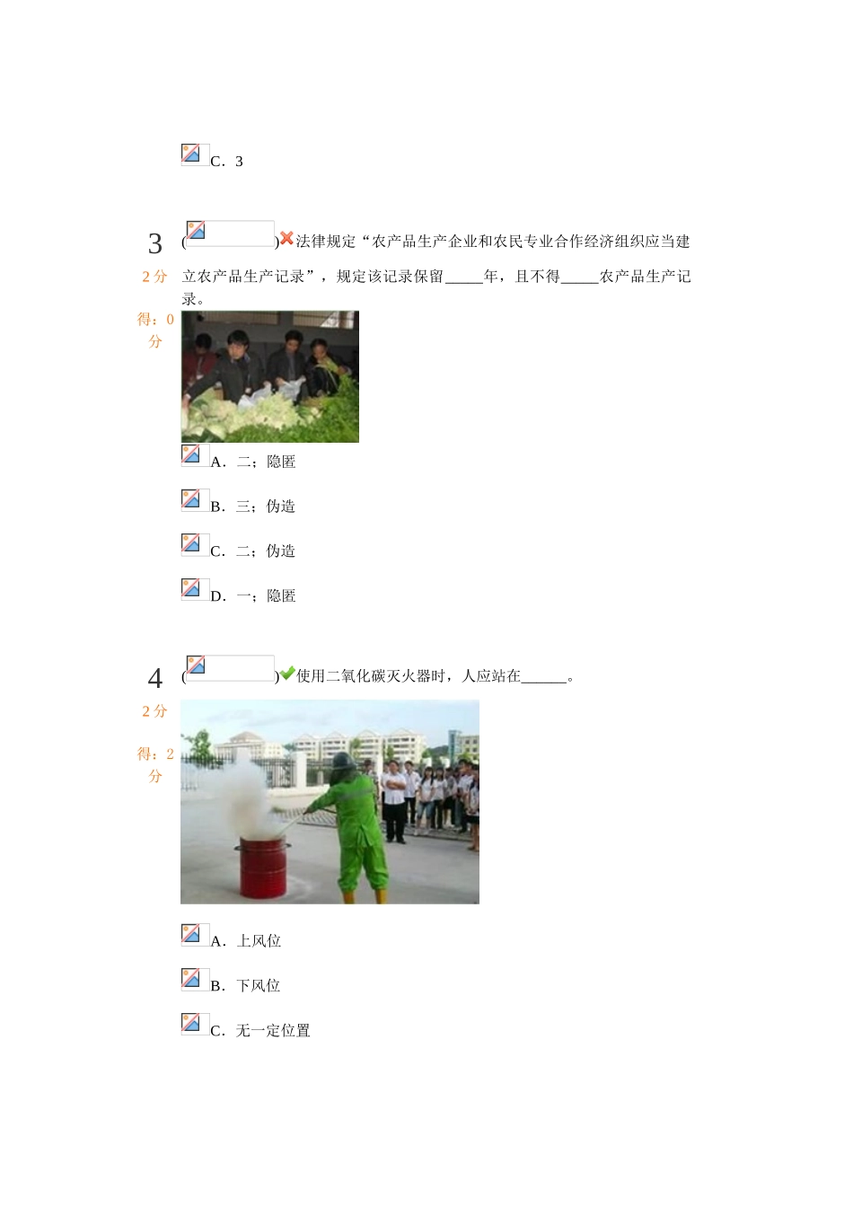 2025年中小学生安全知识竞赛_第2页