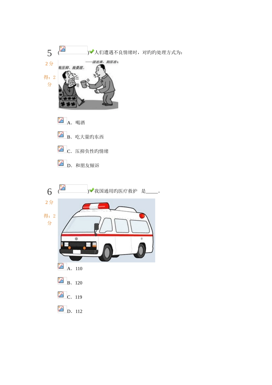 2025年中小学生安全知识竞赛_第3页