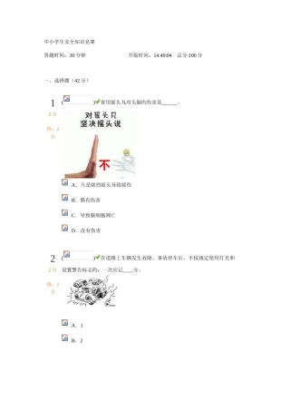 2025年中小学生安全知识竞赛