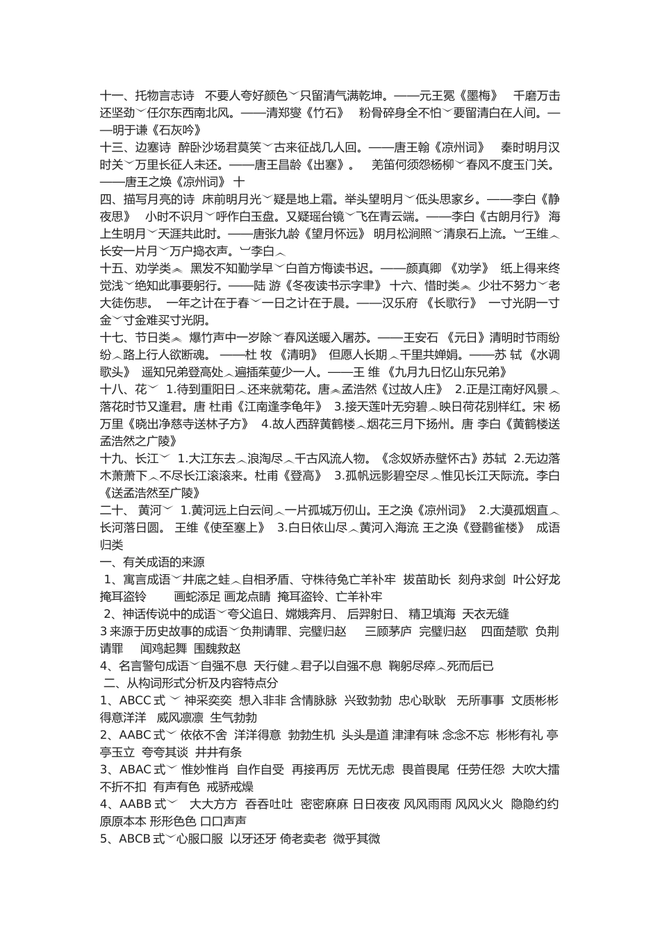 2025年小升初考试常考古诗名句归类一_第2页