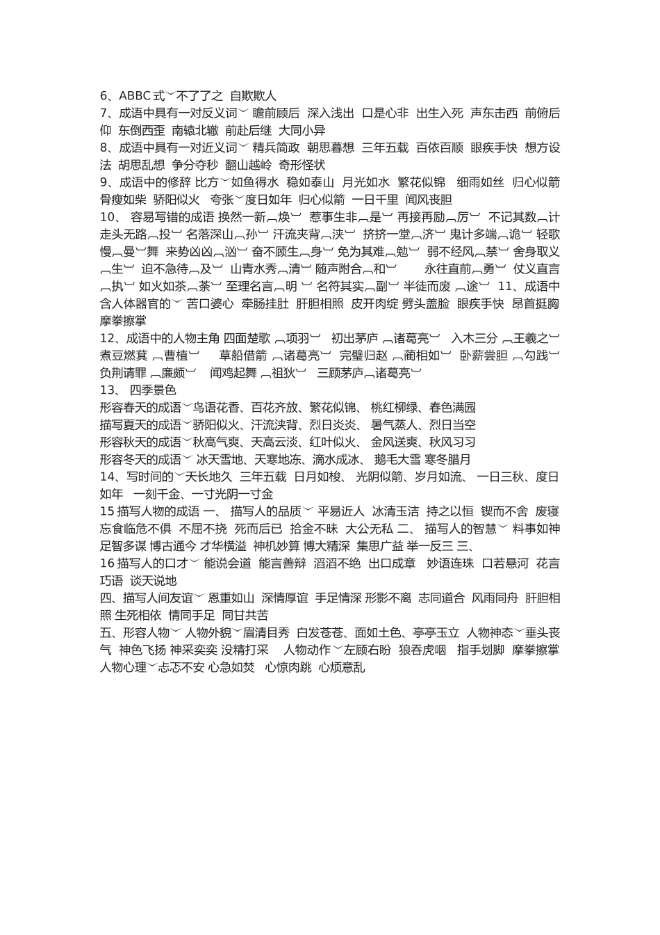 2025年小升初考试常考古诗名句归类一_第3页