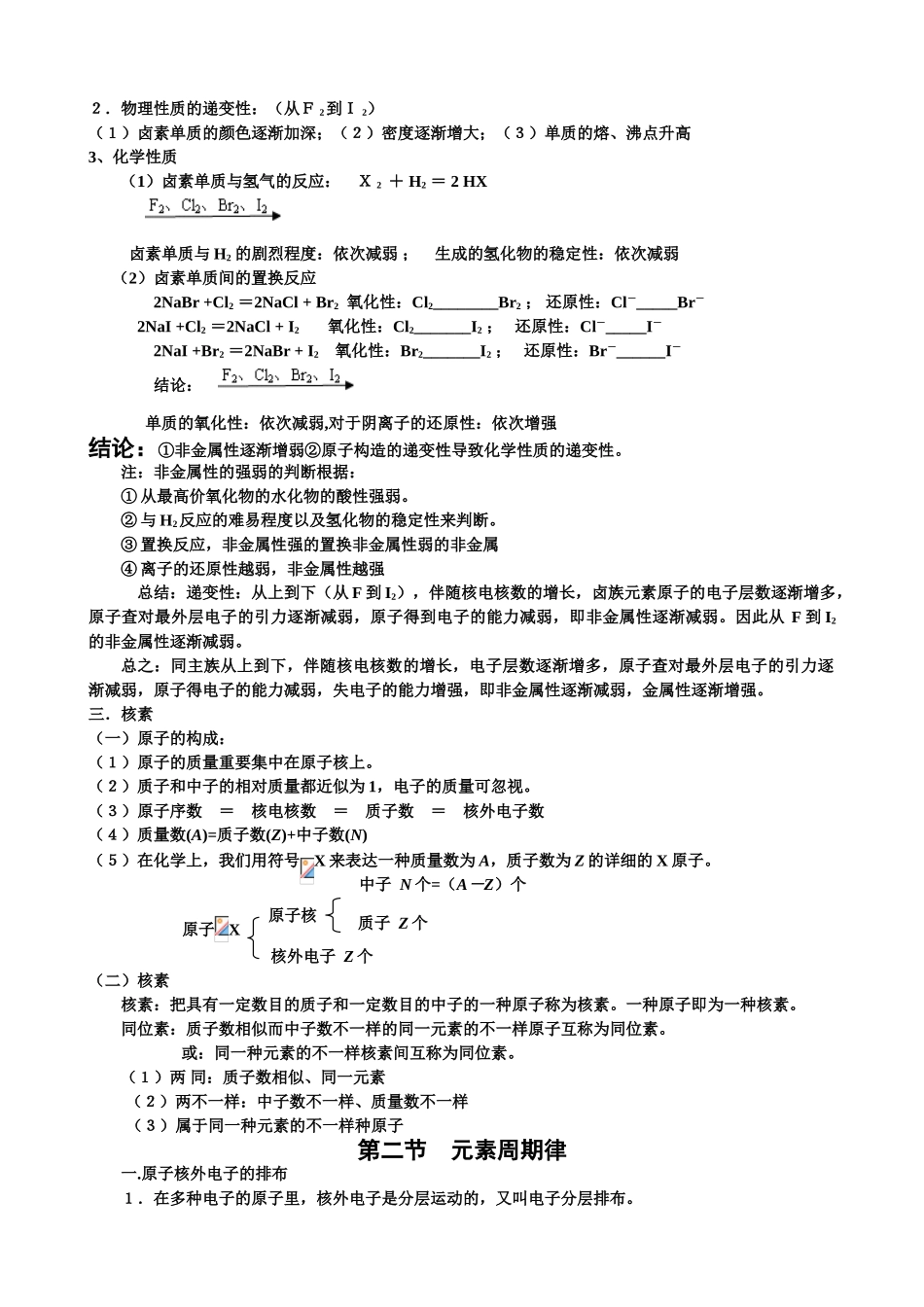 2025年人教版化学必修二第一章知识点总结75142教学提纲_第2页