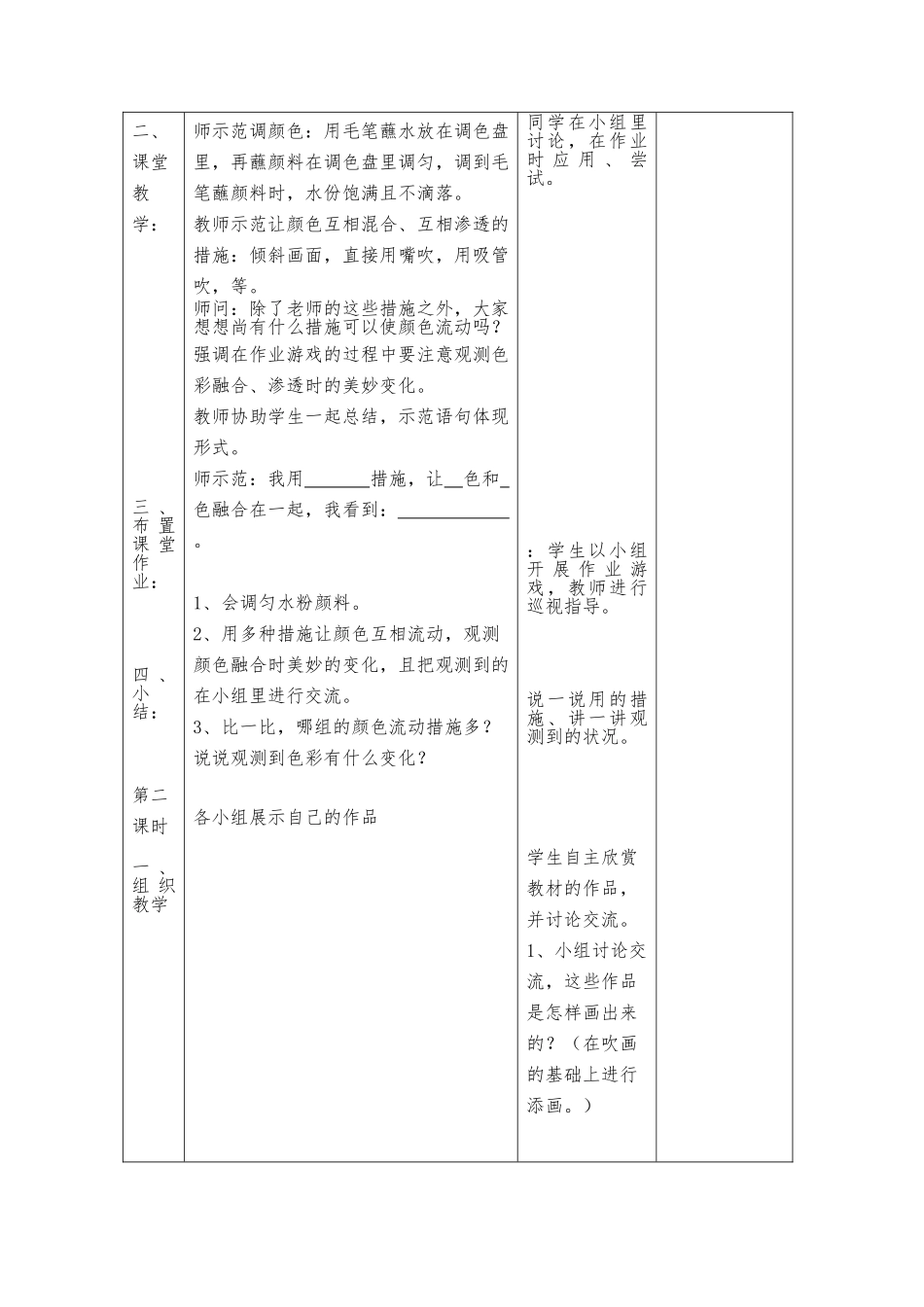 2025年人教版小学二年级美术上册教案全册_第2页