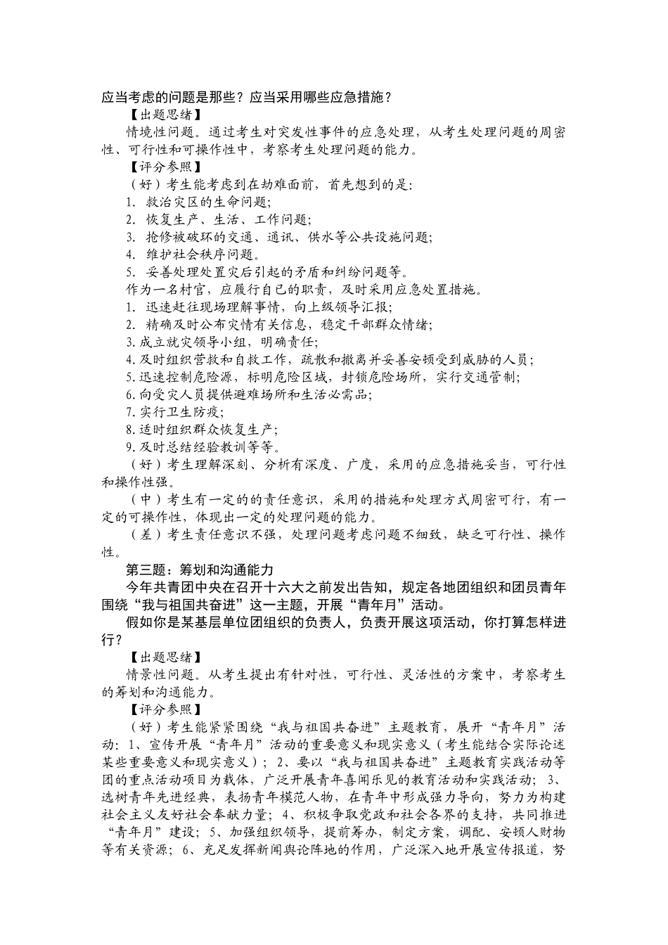 2025年村官公考面试注意事项_第2页