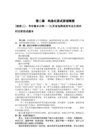 2025年村官公考面试注意事项