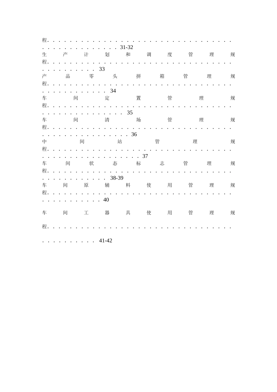 2025年生产管理标准SOP全套_第3页