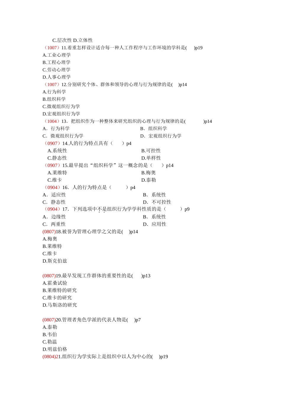 2025年组织行为学自考第一章真题讲解学习_第2页