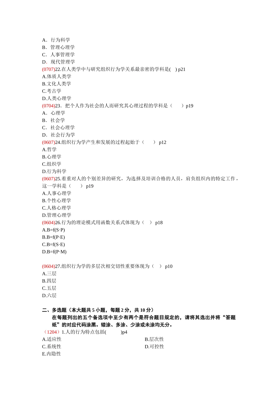 2025年组织行为学自考第一章真题讲解学习_第3页