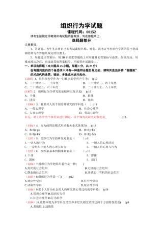2025年组织行为学自考第一章真题讲解学习