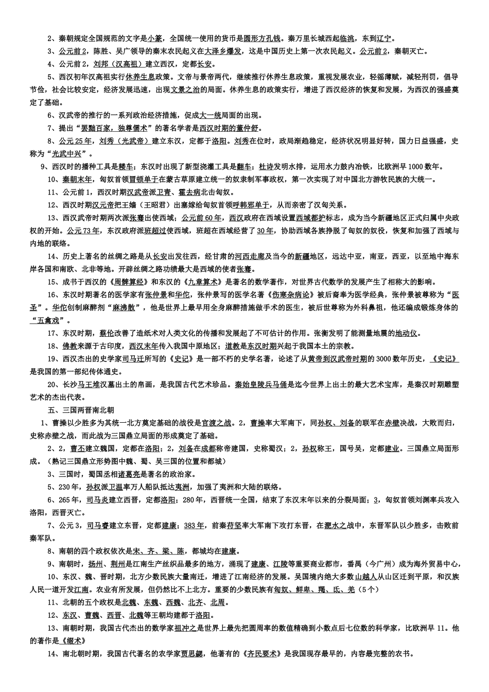 2025年人教版初中历史知识点总结09624教案资料_第2页