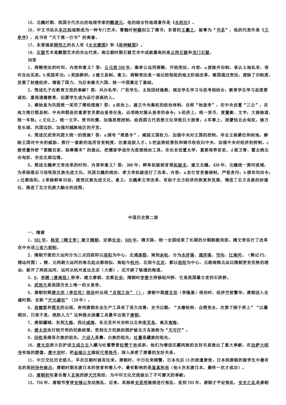 2025年人教版初中历史知识点总结09624教案资料_第3页