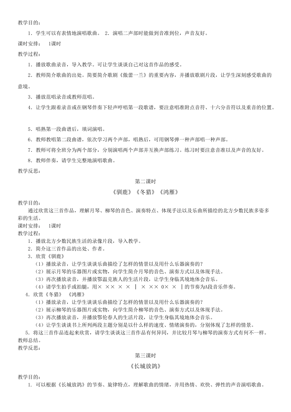 2025年小学五年级下册全册音乐教案人教版教学提纲_第3页