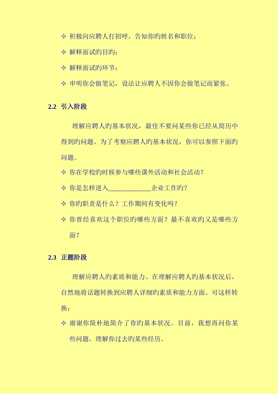 2025年招聘面试程序及技巧含STAR_第3页