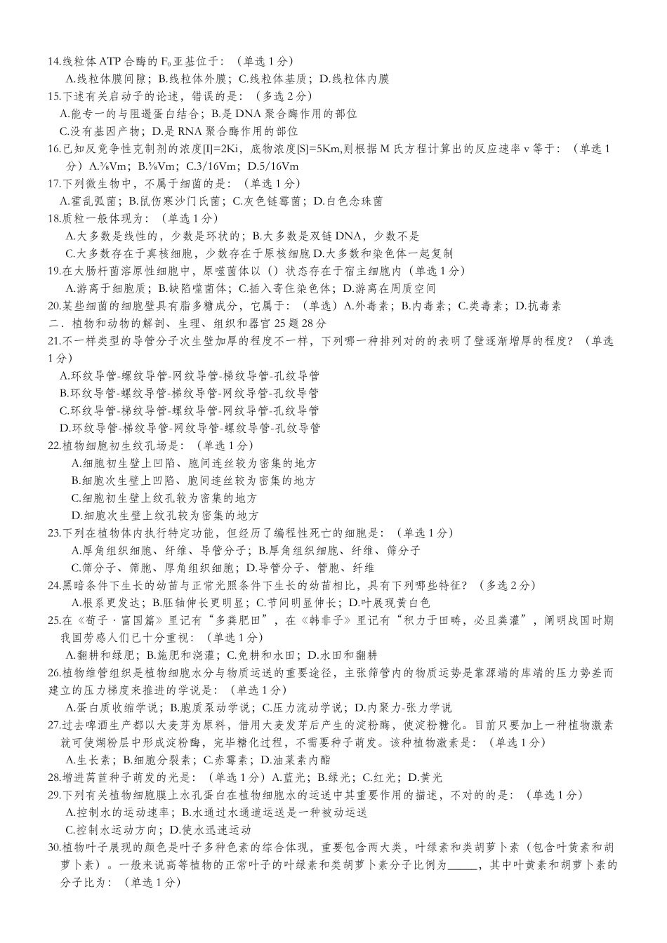 2025年全国高中生物联赛竞赛试题和答案_第2页