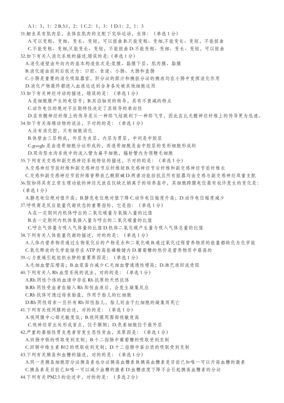 2025年全国高中生物联赛竞赛试题和答案_第3页