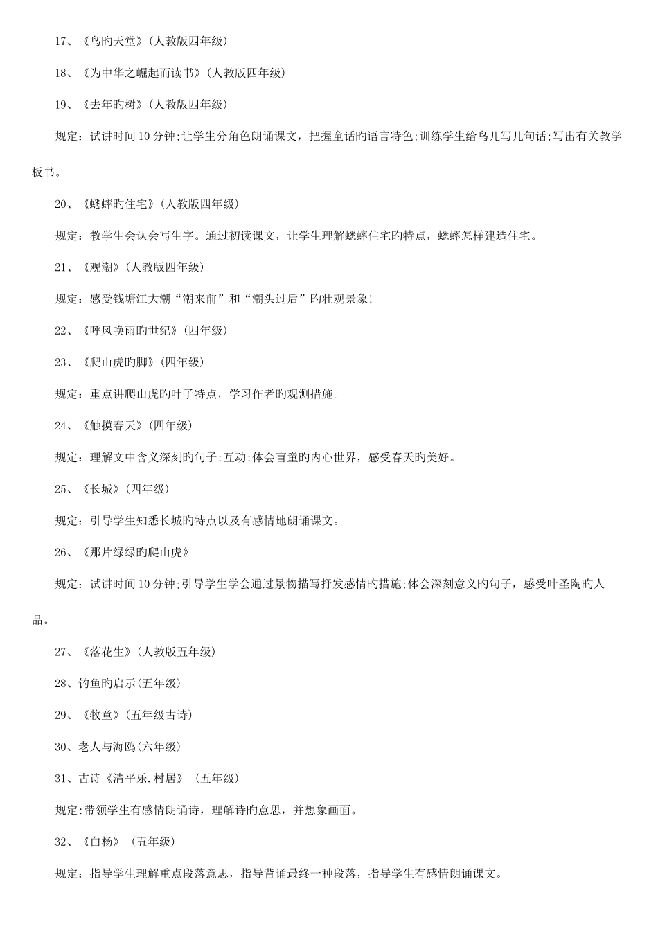 2025年上半年小学语文教师资格证面试答辩真题_第2页