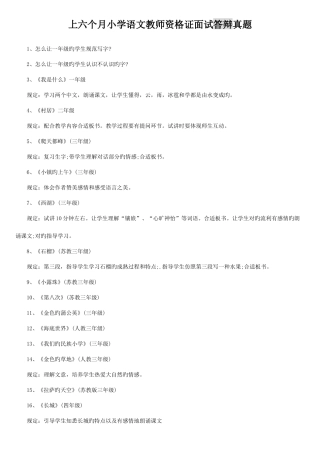 2025年上半年小学语文教师资格证面试答辩真题