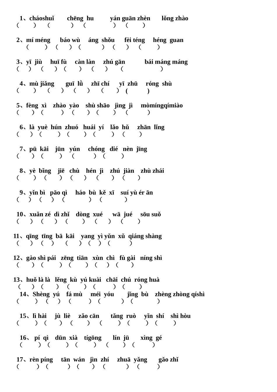 2025年小学四级语文上册拼音练习题06070讲课讲稿_第1页