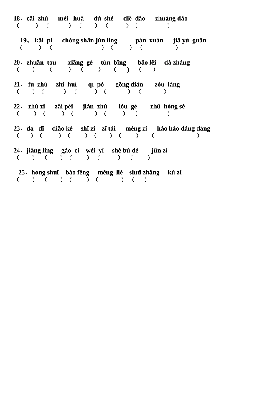 2025年小学四级语文上册拼音练习题06070讲课讲稿_第2页