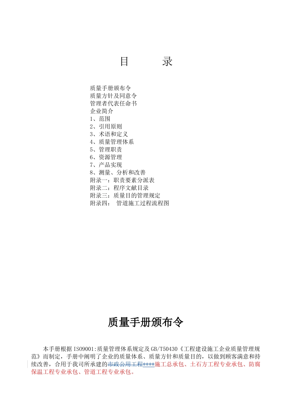 2025年手册燃气管道安装公司质量手册全套_第1页