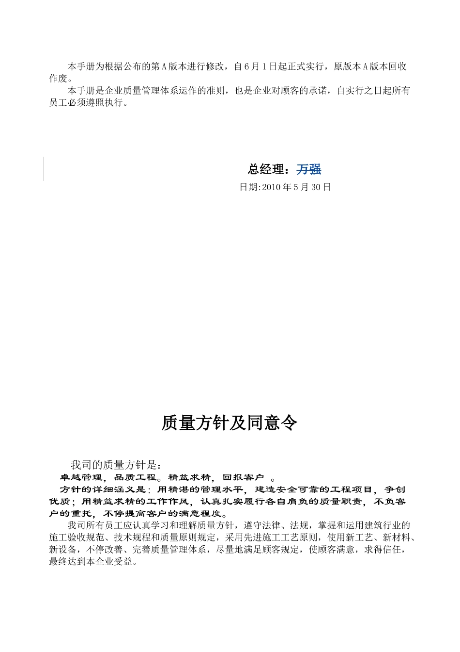 2025年手册燃气管道安装公司质量手册全套_第2页