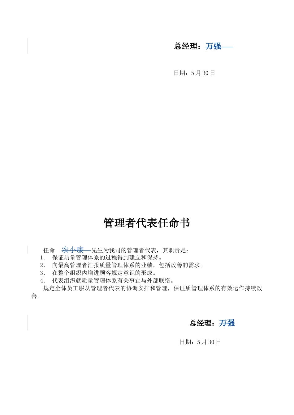 2025年手册燃气管道安装公司质量手册全套_第3页