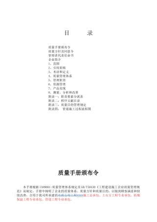 2025年手册燃气管道安装公司质量手册全套