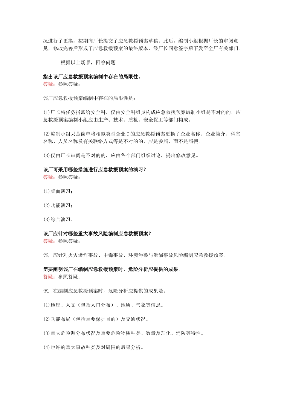 2025年注册安全工程师07案例_第3页