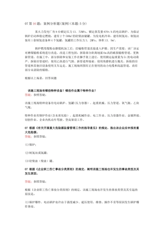 2025年注册安全工程师07案例