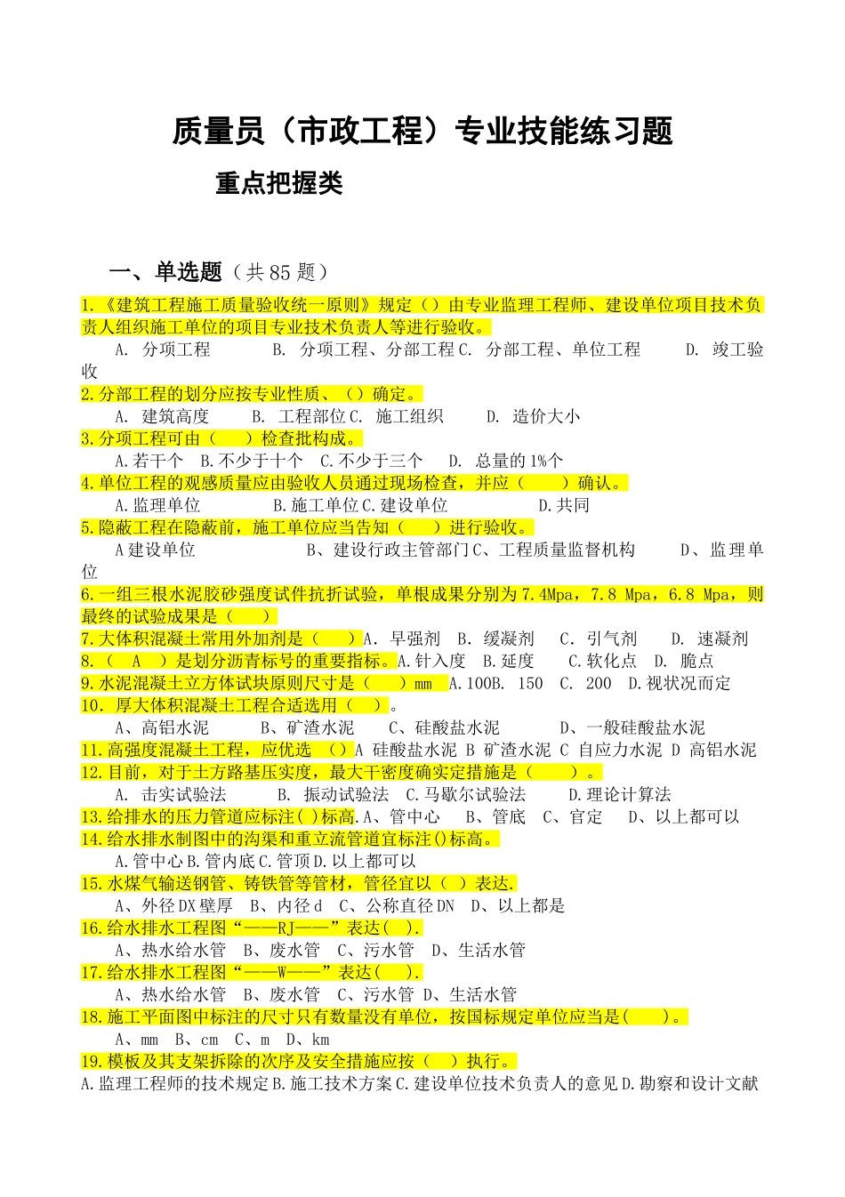 2025年质量员市政工程专业技能练习题重点把握类1XIN_第1页