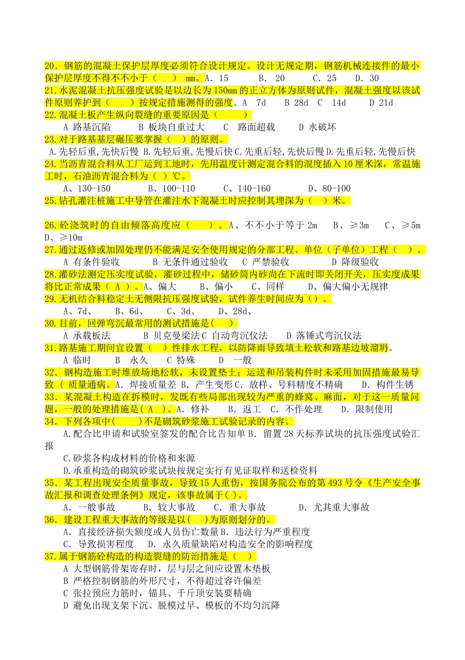 2025年质量员市政工程专业技能练习题重点把握类1XIN_第2页