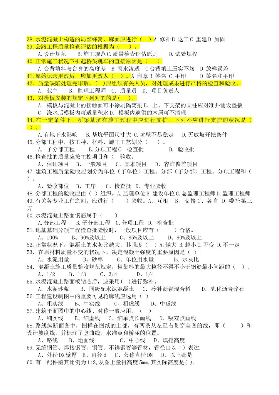2025年质量员市政工程专业技能练习题重点把握类1XIN_第3页