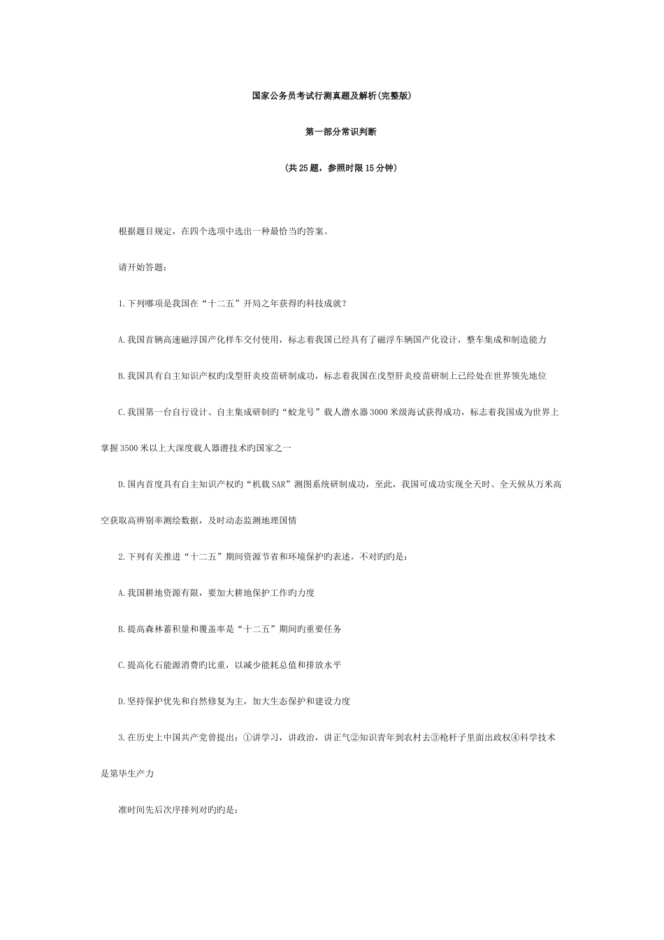 2025年11月27日国考行测真题及答案_第1页