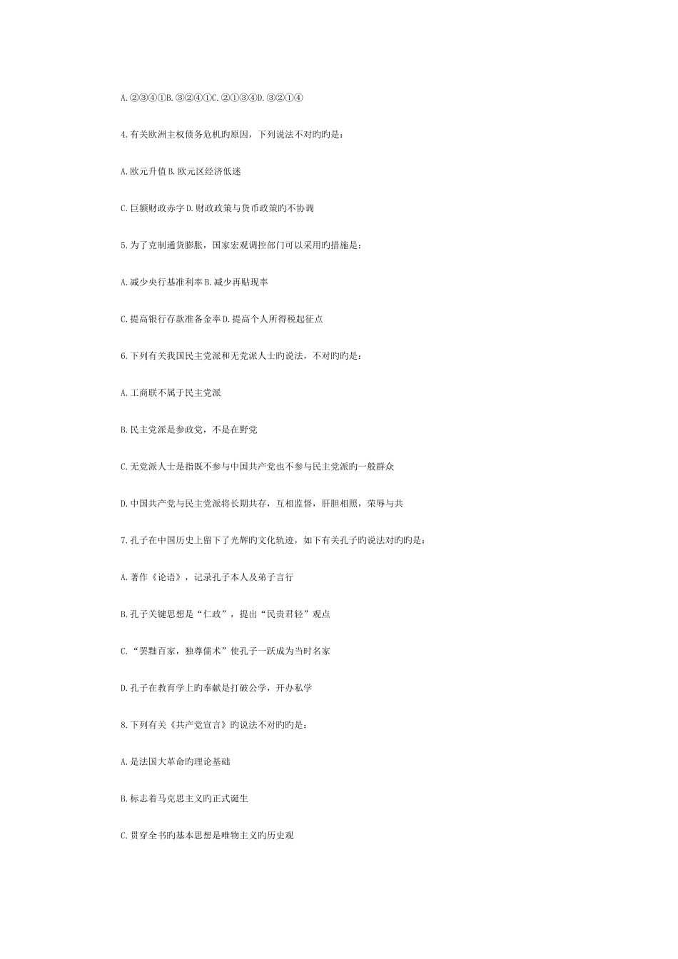 2025年11月27日国考行测真题及答案_第2页