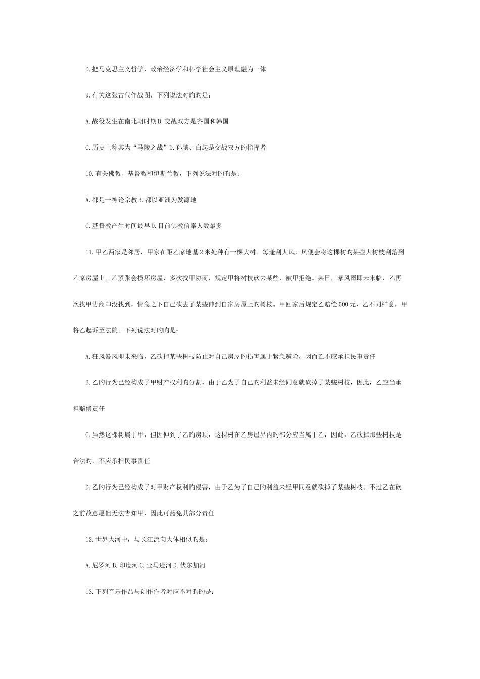 2025年11月27日国考行测真题及答案_第3页