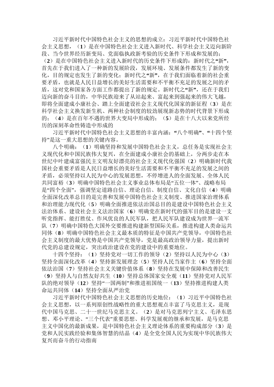 2025年研究生毛中特知识点总结演示教学_第2页