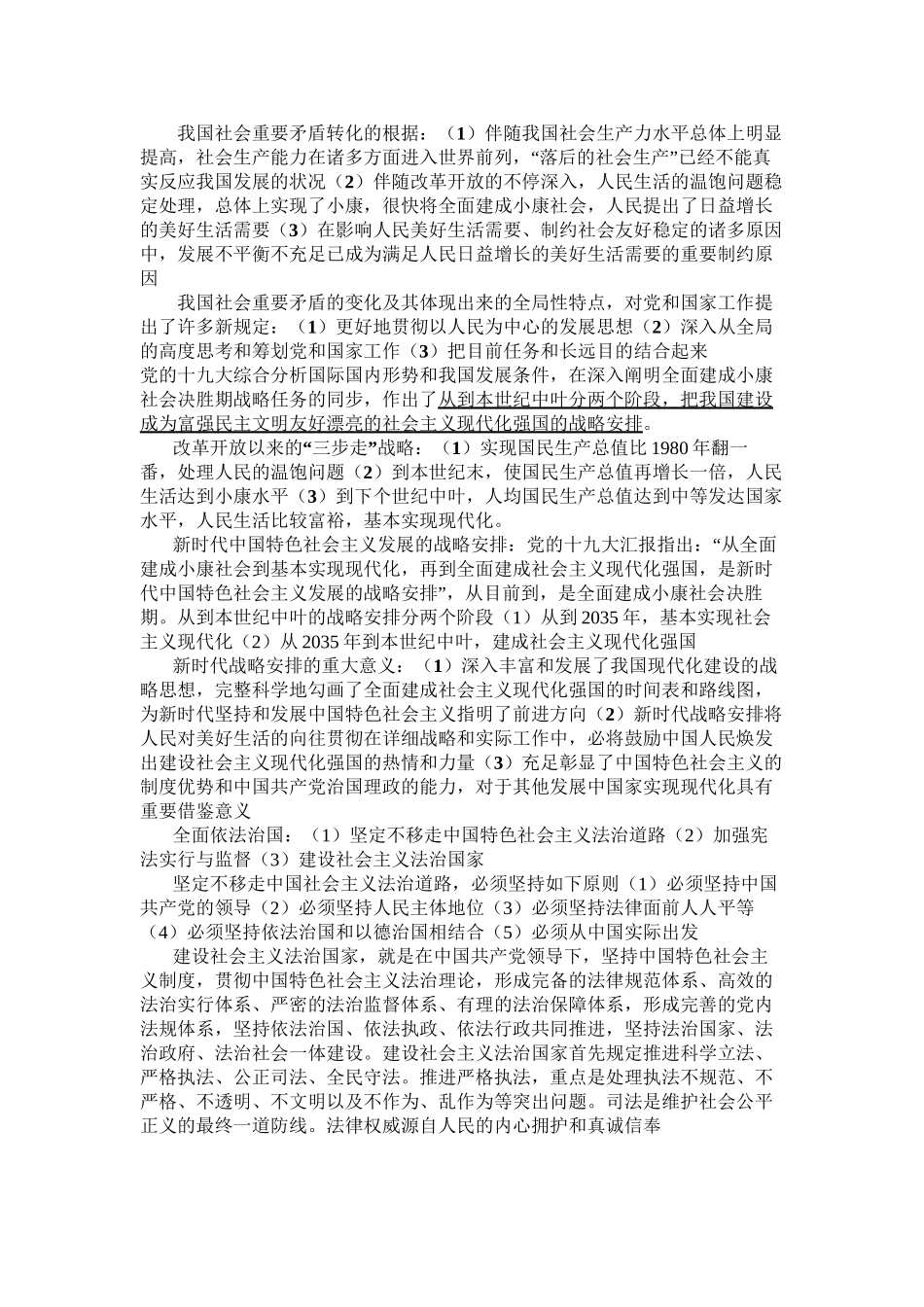 2025年研究生毛中特知识点总结演示教学_第3页
