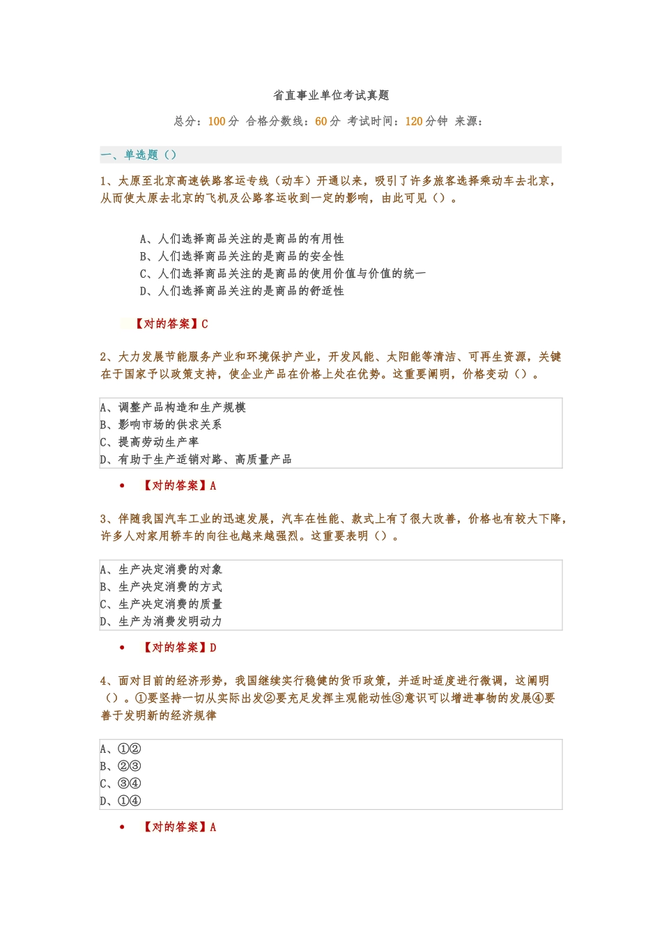 2025年省直事业单位考试真题_第1页
