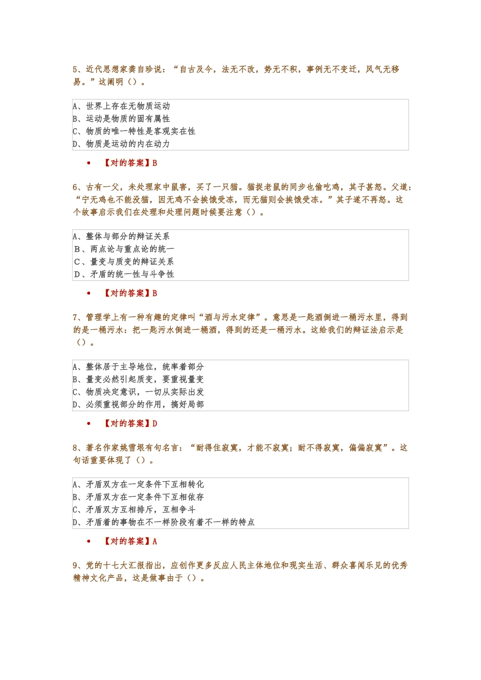 2025年省直事业单位考试真题_第2页